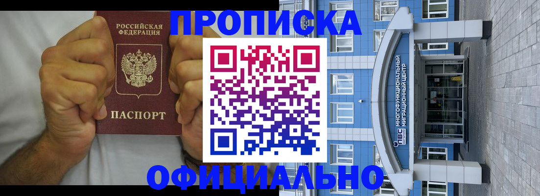 купить прописку в Егорьевске
