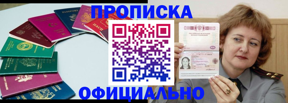 временная регистрация законно в Егорьевске