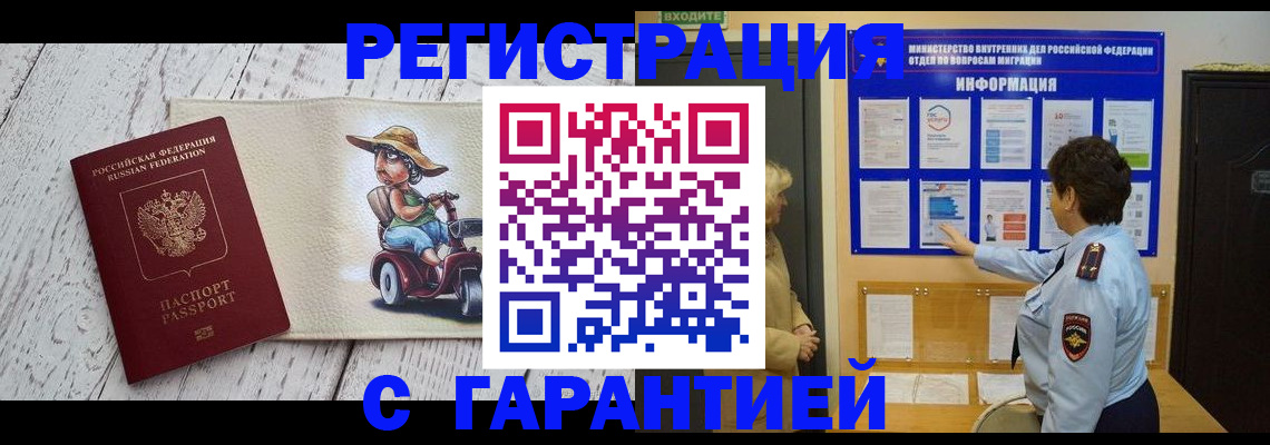 временная прописка в Егорьевске